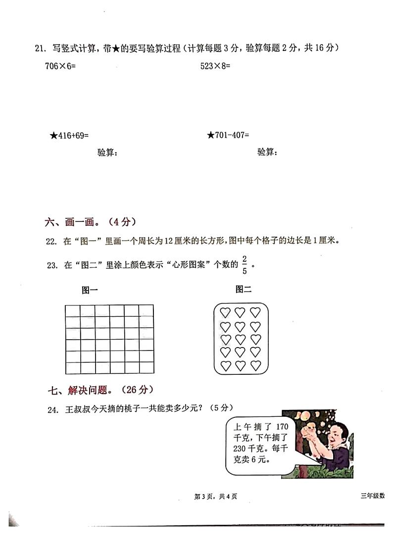 广东省佛山市禅城区2019-2020学年第一学期三年级数学期末质量评估检测 （图片版，含答案）第3页