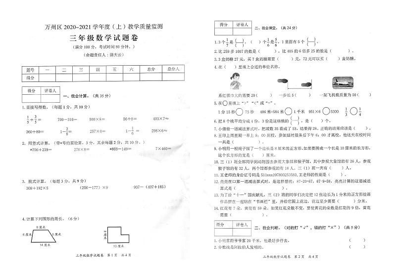 人教版三年级数学上册期末教学质量监测卷（重庆万州区2020-2021学年度第一学期真卷）（PDF，无答案）01