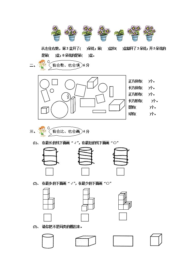 人教版一年级数学上册期末试卷第2页