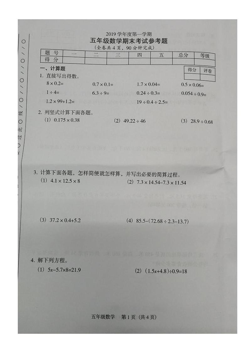 广东省广州市越秀区2019-2020学年第一学期五年级数学期末试卷（PDF版，无答案）01