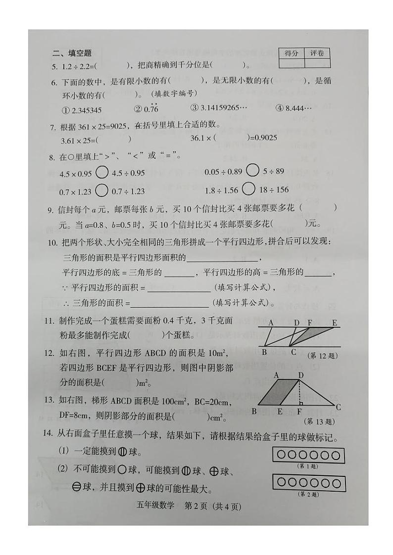 广东省广州市越秀区2019-2020学年第一学期五年级数学期末试卷（PDF版，无答案）02