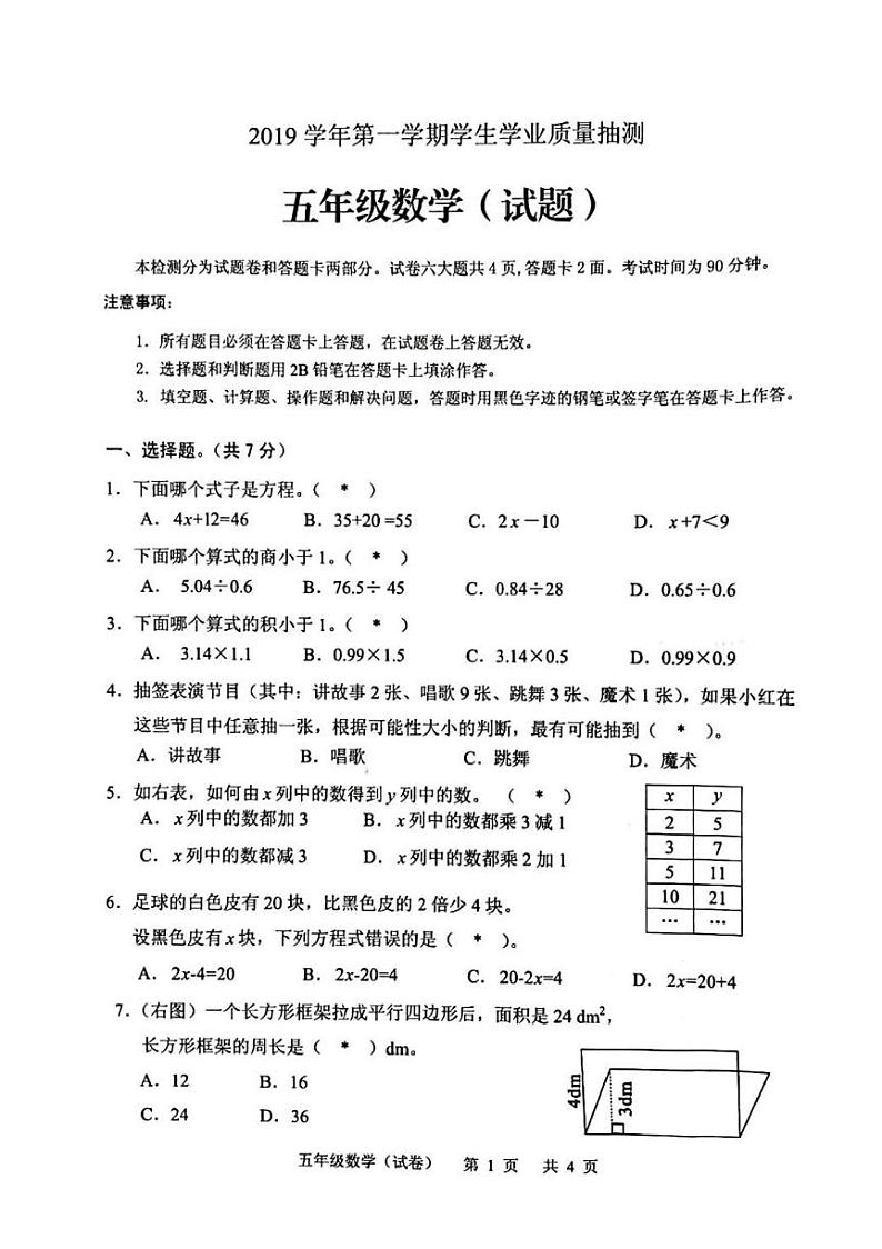 广东省广州市白云区2019-2020学年第一学期五年级数学期末检测试题（扫描版，无答案）第1页