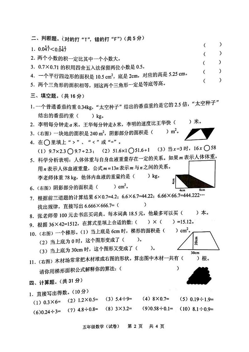 广东省广州市白云区2019-2020学年第一学期五年级数学期末检测试题（扫描版，无答案）第2页