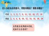 人教版数学五年级下册 第5课时 质数和合数 课件