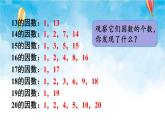 人教版数学五年级下册 第5课时 质数和合数 课件