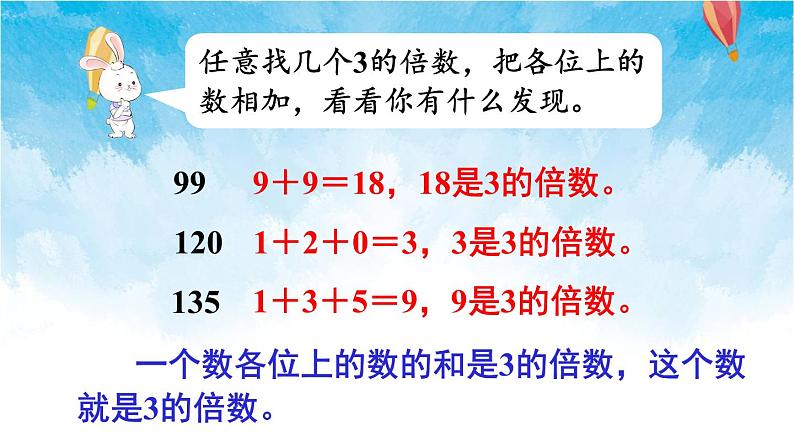 人教版数学五年级下册 第4课时 3的倍数的特征 课件07