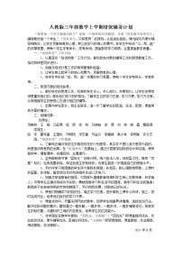 2021-2022学年人教版三年级数学上学期培优辅差计划 (1)