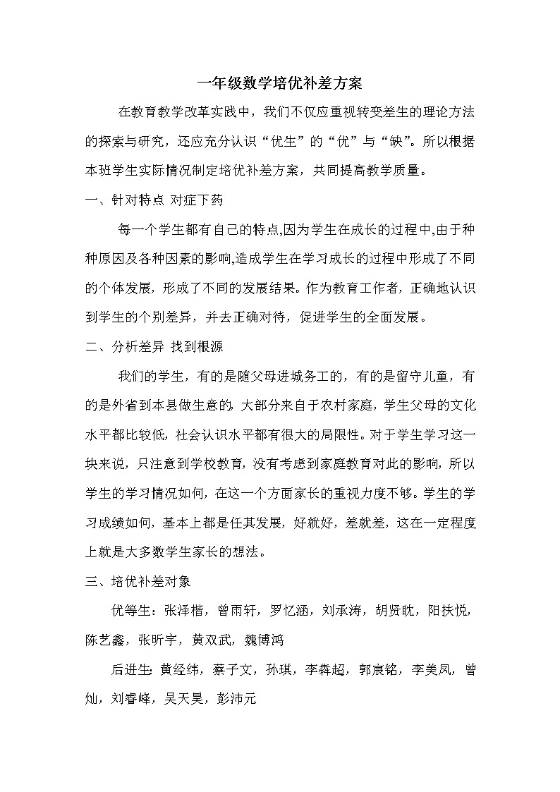 2021~2022年小学一年级上册数学培优补差总结 (2)第1页