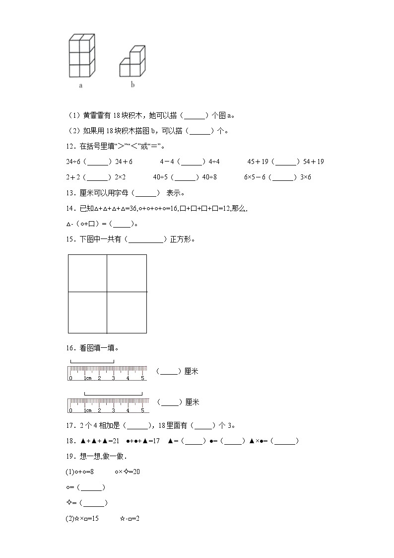 二年级上册数学试卷-期末复习试卷（一）-苏教版（无答案）02