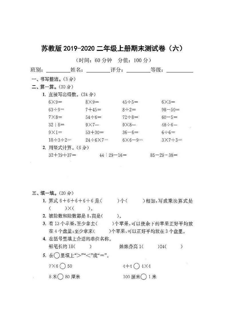 二年级上册数学试题-2019-2020学年期末测试卷（六）（PDF版含答案）-苏教版（2014秋）第1页
