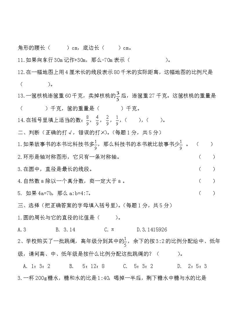 2020秋六年级数学期末试卷（西师大版）第2页