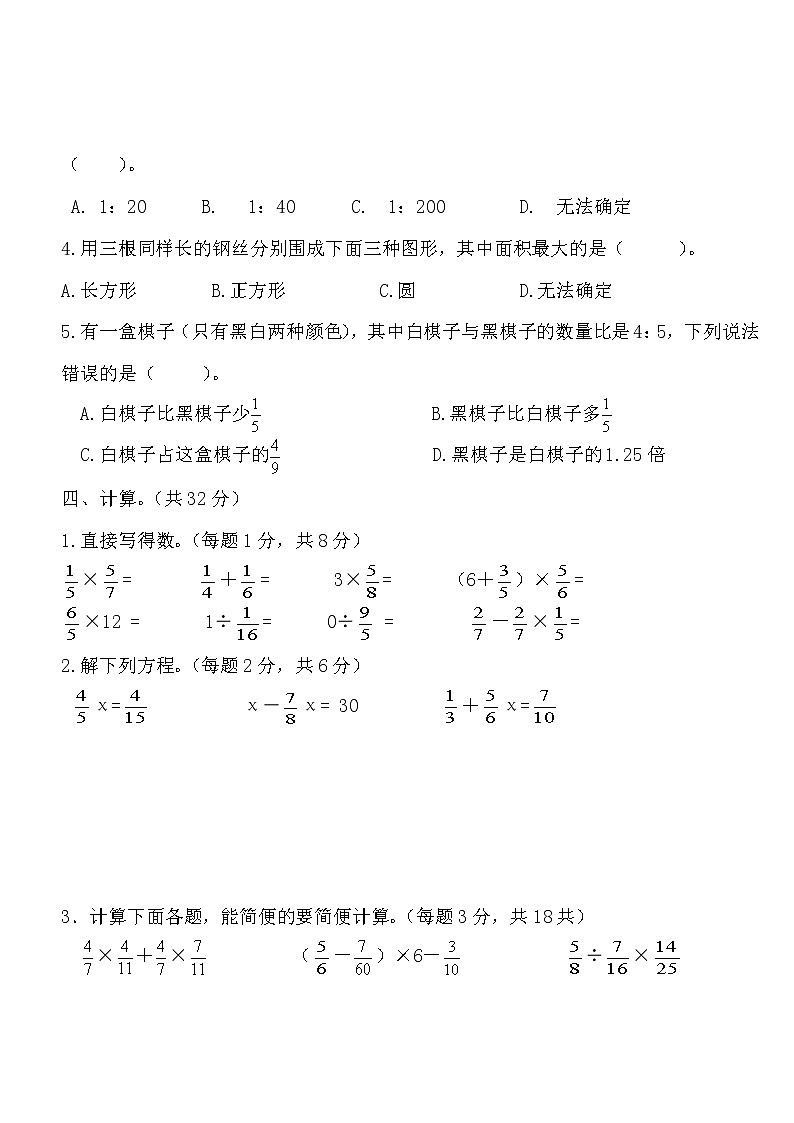 2020秋六年级数学期末试卷（西师大版）第3页