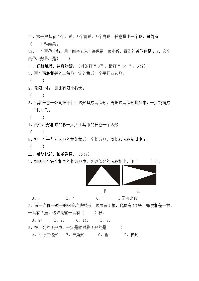 2020秋五年级数学期末试卷（西师大版）第2页