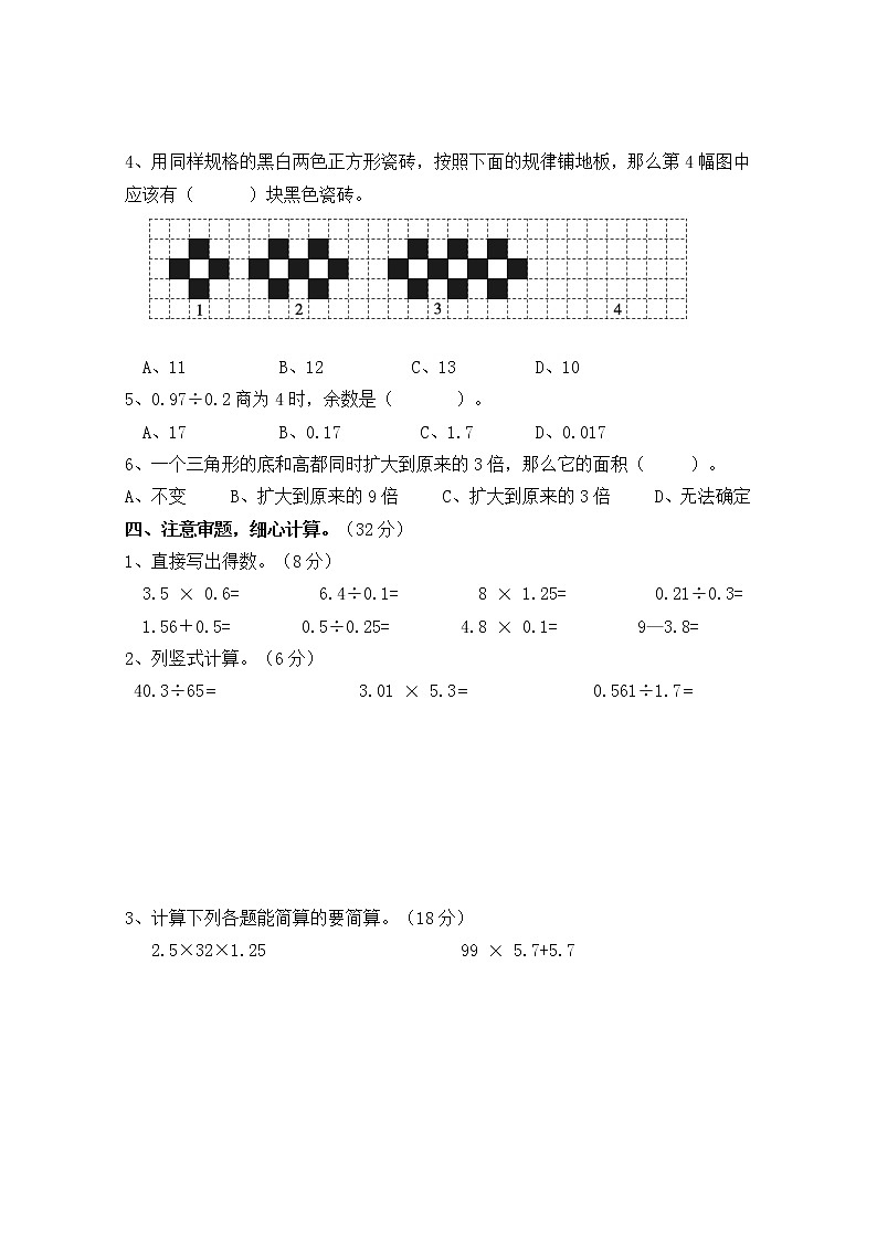2020秋五年级数学期末试卷（西师大版）第3页