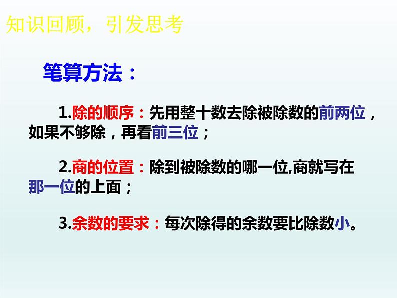 西师大版四年级数学上册 四 三位数除以两位数竖式计算(1)（课件）第5页