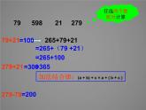 西师大版四年级数学上册 二 加减法的关系和加法运算律的整理和复习（课件）