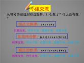 西师大版四年级数学上册 二 加减法的关系和加法运算律的整理和复习（课件）