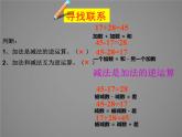 西师大版四年级数学上册 二 加减法的关系和加法运算律的整理和复习（课件）