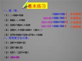 西师大版四年级数学上册 二 加减法的关系和加法运算律的整理和复习（课件）