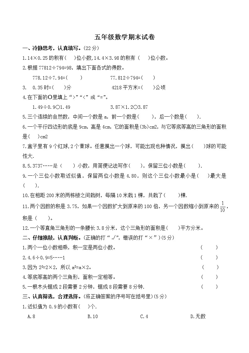 人教版五年级数学上期末卷01