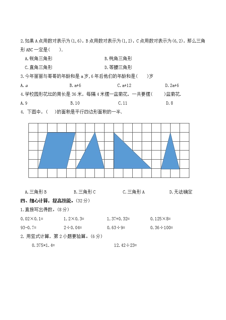 人教版五年级数学上期末卷02