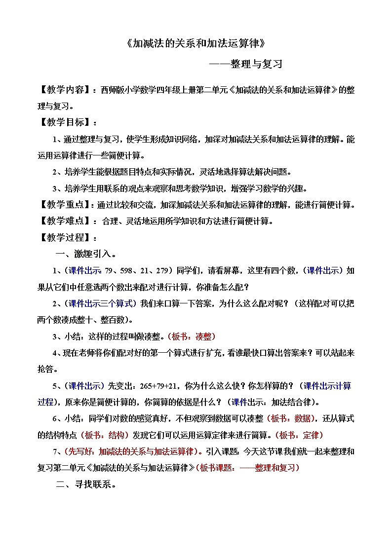 西师大版四年级数学上册 九 整理与复习（教案）01
