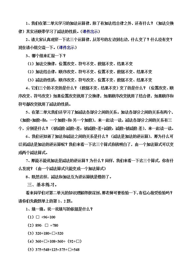 西师大版四年级数学上册 九 整理与复习（教案）02