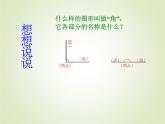 西师大版四年级数学上册 三 角_2（课件）