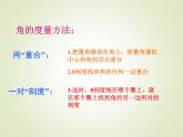 西师大版四年级数学上册 三 角_2（课件）