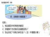 西师大版四年级数学上册 二 连减的简便计算（课件）