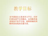 西师大版四年级数学上册 五 相交与平行_3（课件）