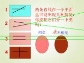 西师大版四年级数学上册 五 相交与平行_3（课件）