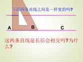 西师大版四年级数学上册 五 相交与平行_3（课件）