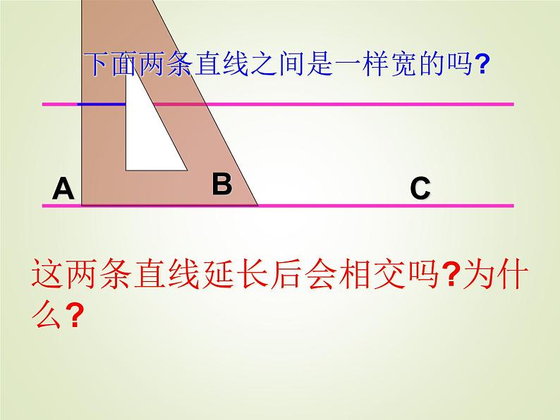 西师大版四年级数学上册 五 相交与平行_3（课件）04