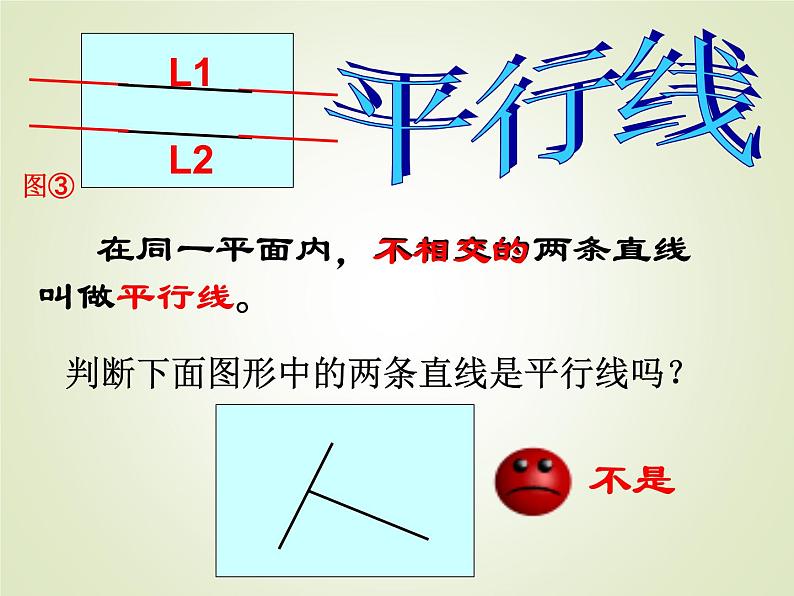 西师大版四年级数学上册 五 相交与平行_3（课件）06