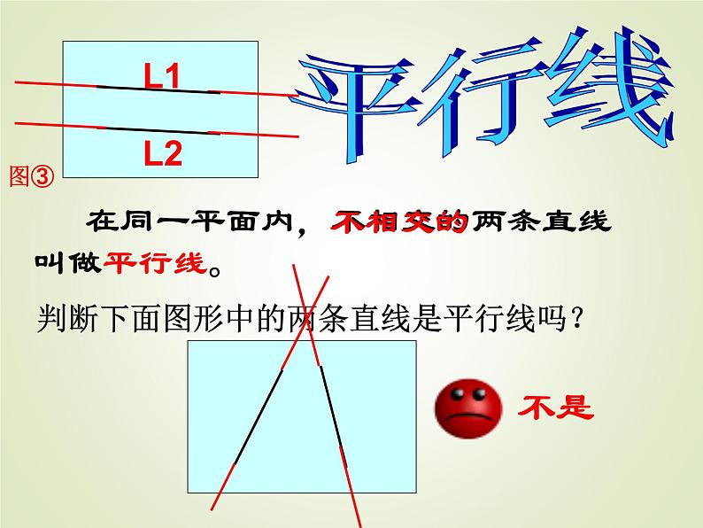 西师大版四年级数学上册 五 相交与平行_3（课件）07