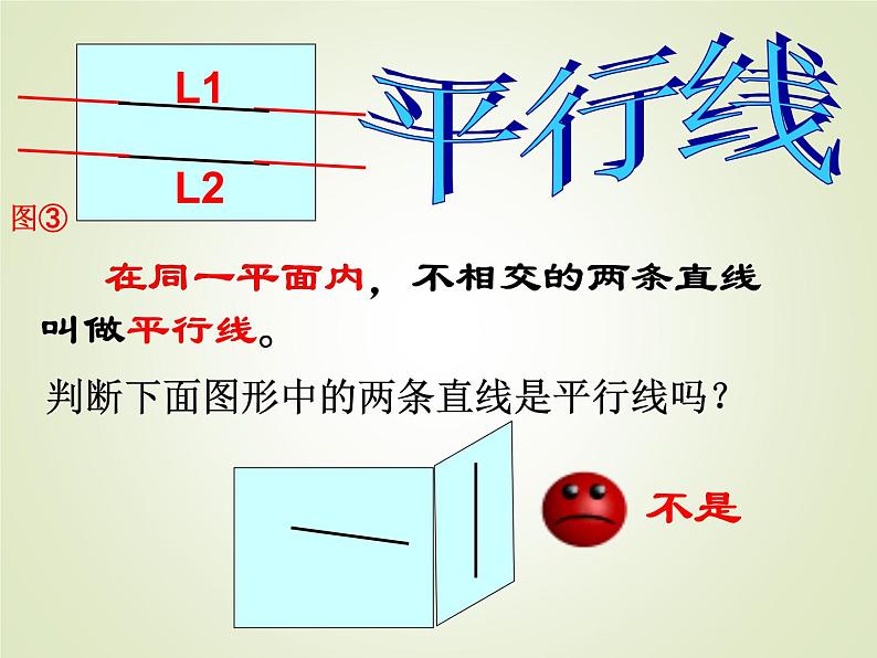 西师大版四年级数学上册 五 相交与平行_3（课件）08