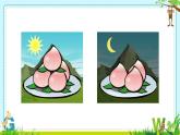 西师大版四年级数学上册 二 《加法交换律》（课件）
