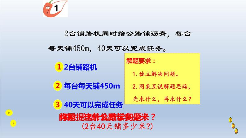加法运算律PPT课件免费下载02