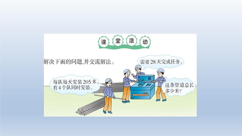 加法运算律PPT课件免费下载03