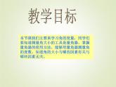 西师大版四年级数学上册 三 角_（课件）