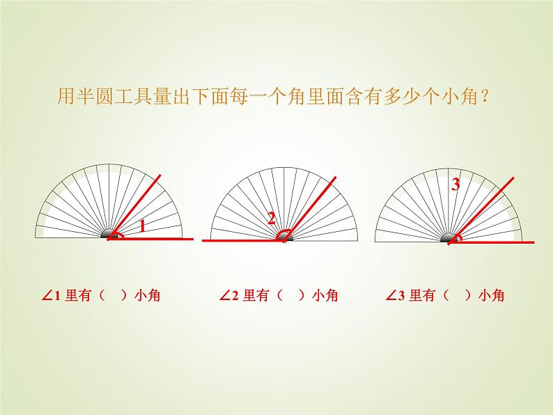 西师大版四年级数学上册 三 角_（课件）第8页