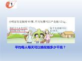西師大版四年級(jí)數(shù)學(xué)上冊(cè) 問題解決（課件）