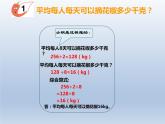 西師大版四年級(jí)數(shù)學(xué)上冊(cè) 問題解決（課件）