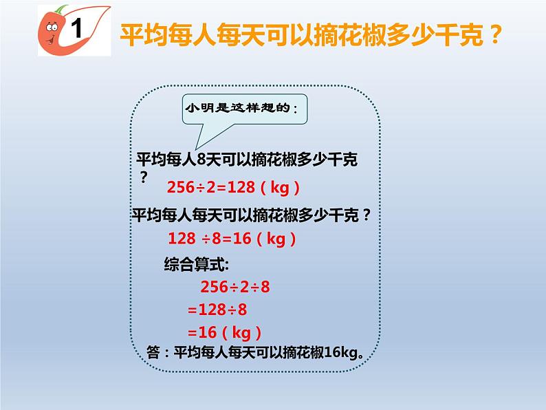 西师大版四年级数学上册 问题解决（课件）03