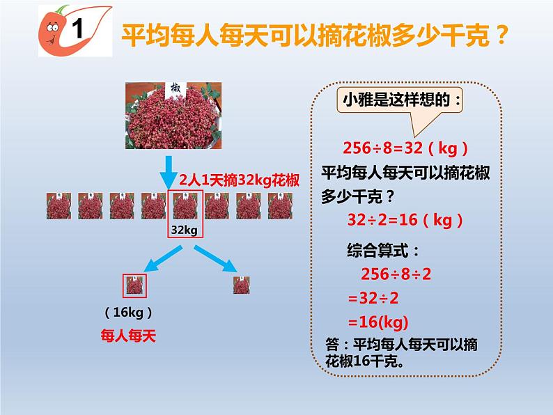 西师大版四年级数学上册 问题解决（课件）04