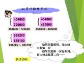 万以上数的读写PPT课件免费下载
