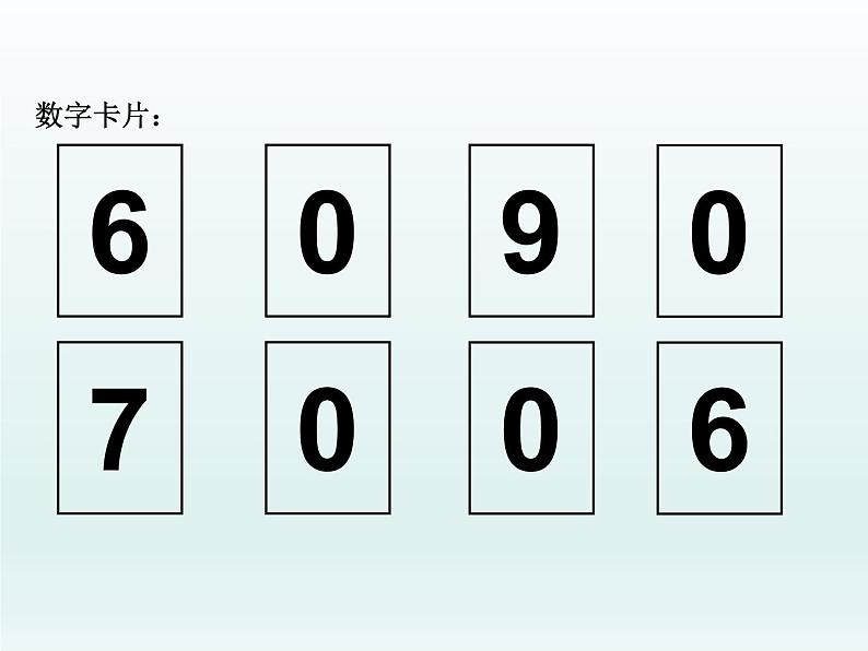 西师大版四年级数学上册 (1)（课件）第4页