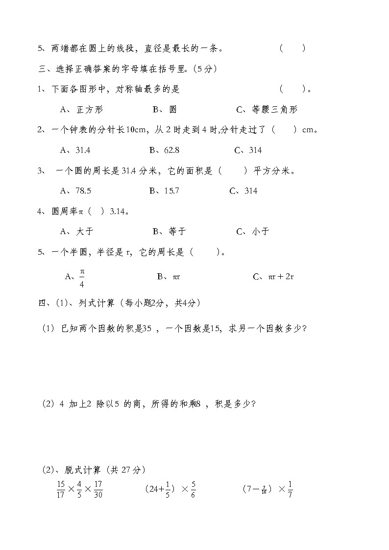 六年级数学上册第三次月考测试题第2页
