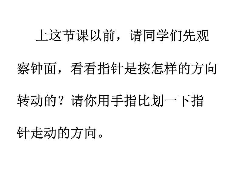 人教版第七单元  认识钟表课件第4页